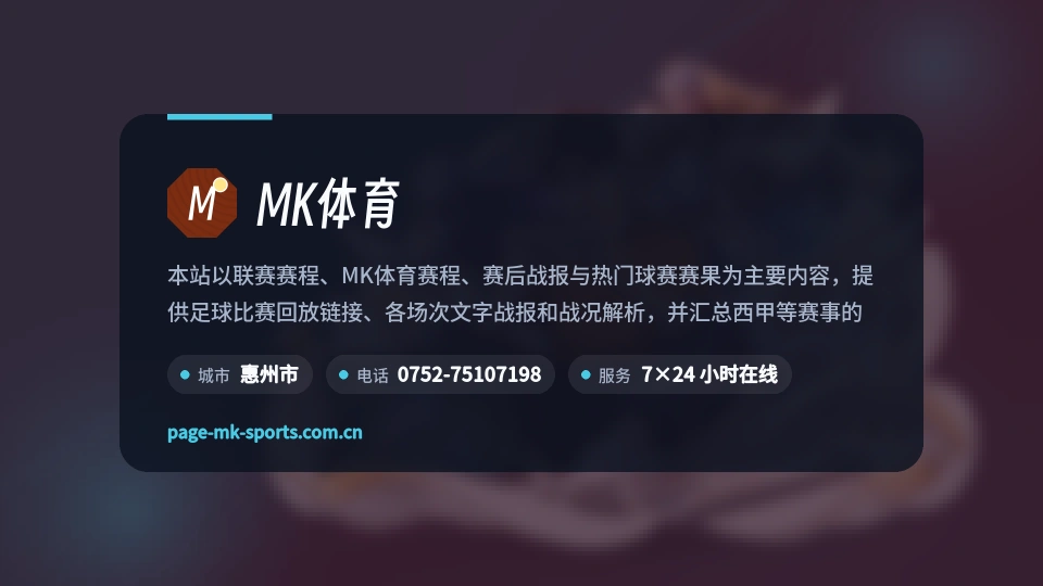 MK体育概况